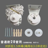 卷帘配件窗帘拉绳子办公室布百叶滑轮卷轴支架升降底座拉珠控制器 普通款28管1.5米绳