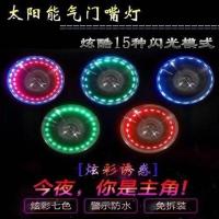 汽车太阳能轮胎灯多种模式可调防水轮廓灯通用太阳轮毂LED装饰灯 气门嘴灯[15种模式一个装]