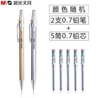 晨光自动铅笔金属低重心儿童小学生用活动铅笔自动笔芯0.7/0.5mm 10010.7mm2支+笔芯5筒