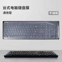 台式机电脑键盘贴膜凹凸透明垫子通用型联想惠普戴尔罗技雷柏机械 透明[平铺款]