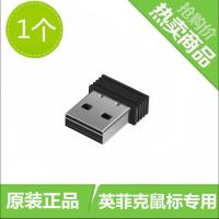 [英菲克鼠标专用]英菲克充电鼠标接收器USB接头连接转换器 接收器[黑色1个]