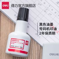 得力单排/双排墨轮3207/3208 耐用墨轮油墨打价机号码机油墨套装 [号码机/标价机专用油墨]7521
