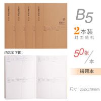 得力笔记本子B5大号记事本缝线方格本错题本课堂笔记本50张加厚 错题本 (2本)