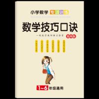 小学数学概念公式大全速算速记技巧应用题一二三四五六年级总结本 [1本]数学技巧口诀