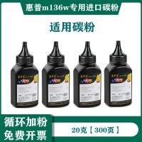 惠普HP110a碳粉m136a 136w nw墨粉108a 138 131a 103 135硒鼓墨粉 [300页]国产标