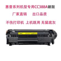惠普CC388A硒鼓易加粉 P1108 P1007 P1008 p1106 M1136mfp墨盒 1支硒鼓