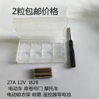 27A超霸 l828 A27s 卷帘门.摩托车.电动晾衣架晾霸等遥控器电池 27A 2粒价格