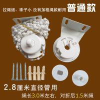 卷帘配件窗帘加粗拉绳办公家用升降手拉珠式支架安装脚28管38制头 普通款[28管1.5米绳] 绳长指对折后长度