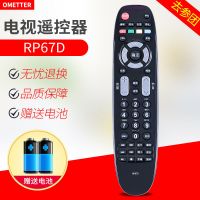 长虹液晶电视遥控器RP67C RL67DA RL67E RP67B RP67F RL67K RP67D