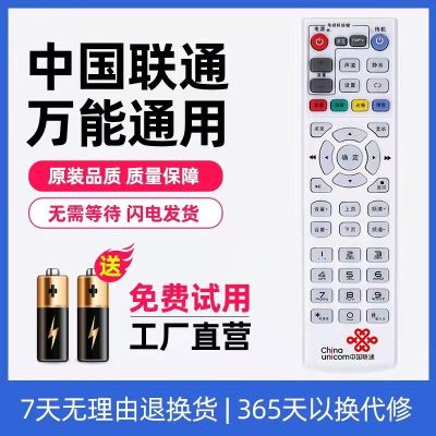 中国联通机顶盒遥控器通用沃家宽带网络电视ZXV10 B600 700 B760