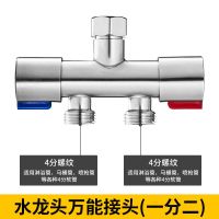 淋浴花洒水龙头一分二不锈钢万能接头分水器转换接头接洗衣机通用 不锈钢分水阀一分二