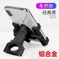电动车手机支架摩托车山地自行车外卖骑手导航车载手机支架 [铝合金/车把款]深空黑