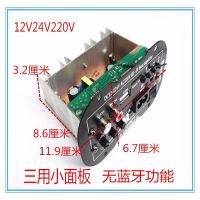 低音炮 配件功放板车载内置蓝牙 220V 12V 24V通用 音响音箱功放 三用小面板不戴蓝牙功能