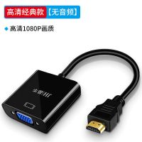 晶华hdmi转vga带音频机顶盒连接电脑显示器转换电视转换器连接线 高清经典款[无音频]