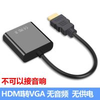hdmi转vga带音频网络机顶盒显示器电脑笔记本投影仪高清vga转换器 无音频口无供电口[进口芯片] 黑色