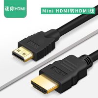 迷你HDMI转HDMI线相机平板接电视投影连接线mini HDMI高清大转小 1.5米