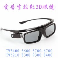 EPSON爱普生专用投影仪3D眼镜TW7000/5800/5400/5700主动快门蓝牙