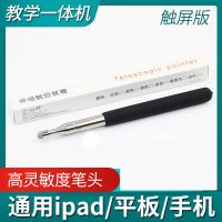 希沃网课平板笔 电子白板触屏笔手机手写笔教学一体机触控教鞭 1米长触屏版 黑色