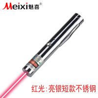 魅喜M100售楼部迷你沙盘绿激光射灯笔售楼激光手电教鞭驾校不锈钢 红光:亮银短款不锈钢