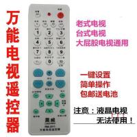 万能老式彩电大屁股电视通用遥控器 老式万能通用三星TCL长虹创维
