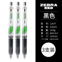 日本ZEBRA斑马不墨迹中性笔JJ77不易被荧光笔洇染学生考试水性笔 黑色3支装[0.4mm]