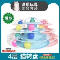 猫转盘玩具套装自嗨四层猫咪转盘逗猫棒激光笔逗猫神器猫咪玩具 猫转盘(不搭配)
