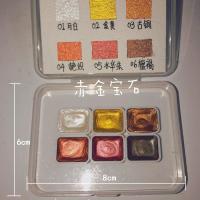 珠光水彩固体颜料分装初学者儿童绘画套装晕染工具金属色美甲专业 1ml赤金宝石6色