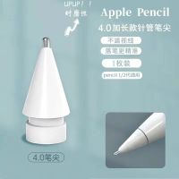 苹果笔尖Apple pencil一代二代ipad笔尖ipencil2代电容笔笔头 针管笔尖 笔尖1个装