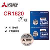 日本三菱纽扣电池CR2032锂电池3V汽车钥匙遥控器体重称血糖仪电池 CR1620两粒+小螺丝刀