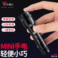 小野人迷你手电强光可充电家用耐用远射应急超亮小型学生宿舍 变焦[超虚标39000]续航20小时