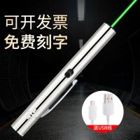 射笔售楼usb充电激光手电沙盘驾校教鞭绿光强光远射镭射灯激光笔 1711银色带线无插头