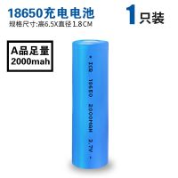 18650锂电池强光手电筒3.7V足量充电电池头灯收音机小风扇充电器 [ 平 头 款 ] [1节]18650电池2000