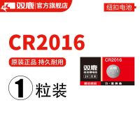 双鹿CR2032/CR2025/CR2016纽扣锂3V小米遥控器电子秤汽车钥匙电池 CR2016 1粒