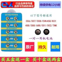 007一对一数字耳机电池006全球通CVK458电子008钮扣电池3.2V001 007一板