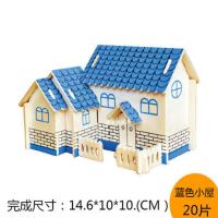 成人儿童3D木质立体拼图 手工拼装别墅模型 早教益智积木拼插玩具 蓝色小屋 不带灯光效果