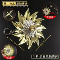 斗罗大陆周边 锌合金旋转款金色佛怒唐莲 模型挂件 旋转款金色佛怒唐莲