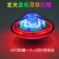 闪光漂移陀螺自动旋转漂移七彩UFO音乐陀螺儿童发光电动立式陀螺 发光飘逸UFO陀螺1个(带3节电池)