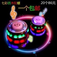 升级仿木陀螺 七彩发光音乐闪光激光陀螺 儿童玩具自发射陀螺户外 激光仿木陀螺1个