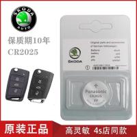 原装斯柯达 新明锐速派科迪亚克凌渡汽车遥控器钥匙电池CR2032 25 CR2025 斯柯达精装单粒