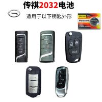 广汽 传祺gs8 gs4 gs3 gs5 ga5 gs7 ga6 ga3遥控器汽车钥匙电池 传祺CR2032 1粒
