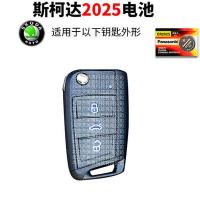 大众 斯柯达 新明锐15款 晶锐 遥控器汽车钥匙电池原装 原厂专用 CR2025斯柯达 1粒