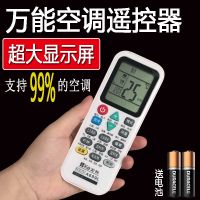 万能空调遥控器通用美的格力海尔TCLG松下长虹扬子三星三洋奥克斯