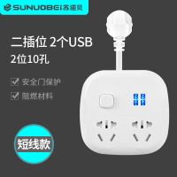 苏诺贝充电插座多功能带线插排电源线插板USB排插智能家用转换器 832白色2插位带2usb 2000瓦内-0.01米