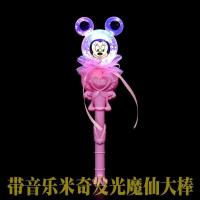 新款米奇大魔仙闪光发光投影灯魔法棒带音乐大魔仙儿童玩具地摊货 1个的价格(电池自备)
