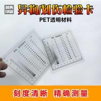 异物划伤检验卡点规菲林片污点规电子对比卡黑点规透明对照卡 薄款