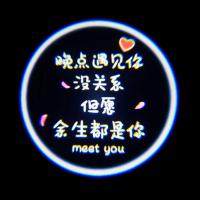 通用摩托车尾灯装饰灯投影灯无线镭射照地灯免接线led激光灯 余生都是你[送电池]