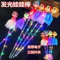 新款会发光娃娃摆件玩具暑期儿童小礼物夜光七彩手工娃娃地摊热卖 娃娃发光棒 1个