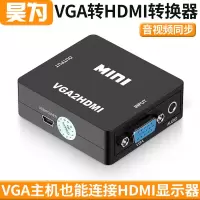 vga转hdmi转换器 带音频电脑转显示器电视投影仪vga2hdmi vga转hdmi黑色盒子