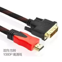 hdmi转dvi线笔记本显示器屏电脑电视网络机顶盒连接投影仪视频线 hdmi转dvi线1.5米