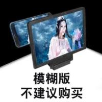 [大降价了]手机屏幕放大器超清护眼投影高清神器追剧网课放大镜 折叠式-8寸[黑色*模糊版]不推荐